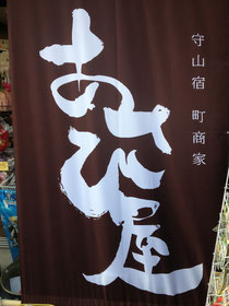 一福処 あおい月
